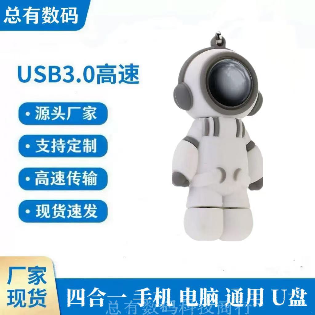 批发创意太空人手机u盘适用电脑苹果安卓typec接口四合一礼品优盘