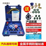 厂家直销阀套装氟表家用压力表空调设备汽车气阀加配件制冷麦太保