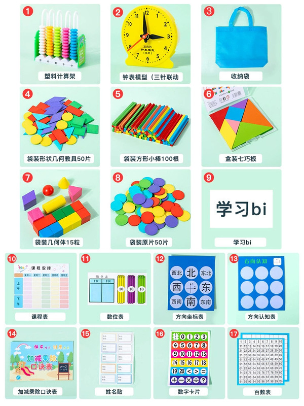 小学生向けの数学教材一式、1年生の幾何学図形計算スタンド、新学期人気の早期教育知育玩具|undefined