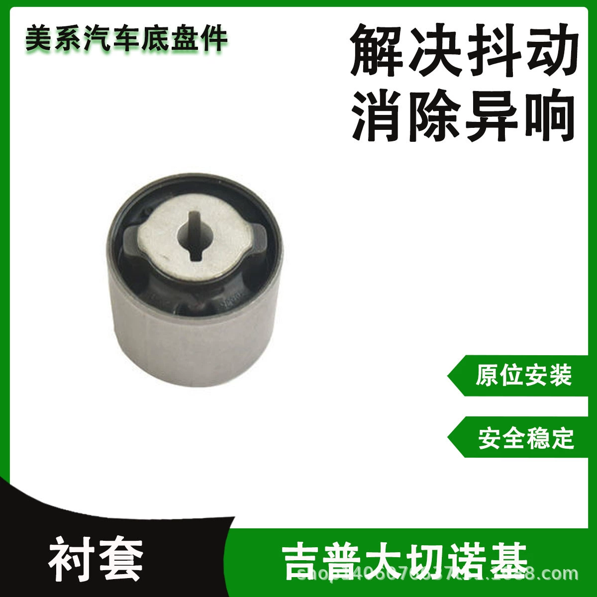 Для Jeep 11-21 Grand Cherokee Dodge Durango заднего рычага втулки 68091398AA