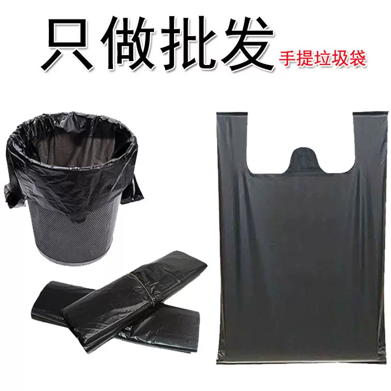 黑色垃圾袋加厚手提式家用厨房大中小号背心式马甲塑料袋厂家批发