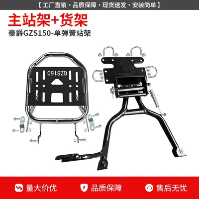 Gzs150 Main Stand, Large Rear: Motorcycle frame - gzs150single-spring-main-stand-shelf