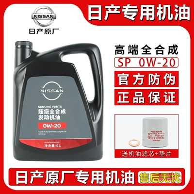 Nissan fully synthetic 0W-20 engine oil, specifically designed for Sylphy, X-Trail, Teana, Qashqai, Tiida, Sunny, Livina, Bluebird, and Qichen models