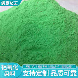铝阳极氧化绿色封闭溶解粉铝合金封孔剂绿色粉末状铝阳极氧化染料