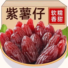【30パック】紫芋干しクリスタル、ワンピース発送、干し芋、食欲を満たす、オフィス向けおやつ、スナック、さつまいも