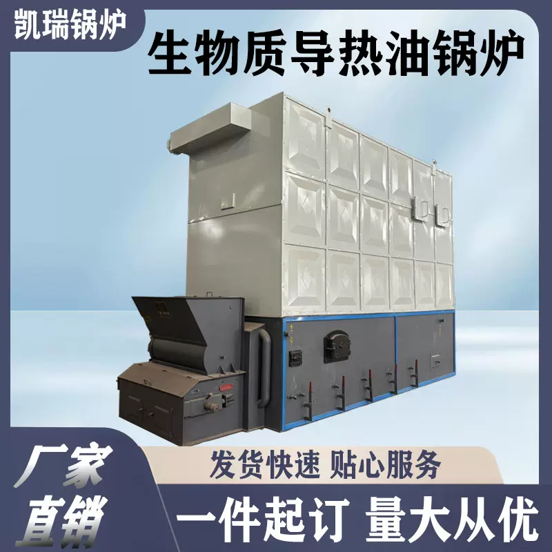 立式生物质导热油炉 30万40万60万80万120万大卡有机热载体锅炉