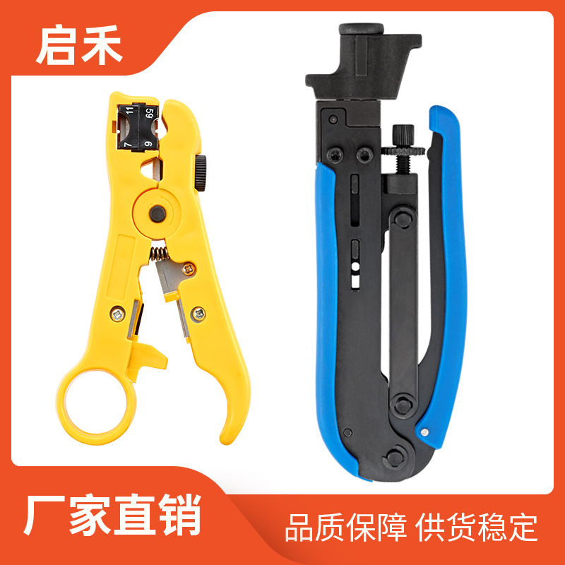 跨境热销 同轴电缆F头挤压钳剥线器组合工具剥线钳压线钳网络套装