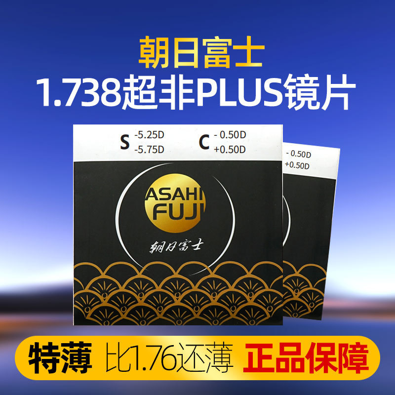 1.74 asahi fuji domestic super non-plus