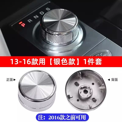 Suitable For Land Rover Discovery 45 Aurora Range Rover Executive Gear Knob Jaguar XEL XFL F-PACE Gear Cover (Sürətlər qutusu və əl tormozu başlıqları) - 13-16-styles-silver-style
