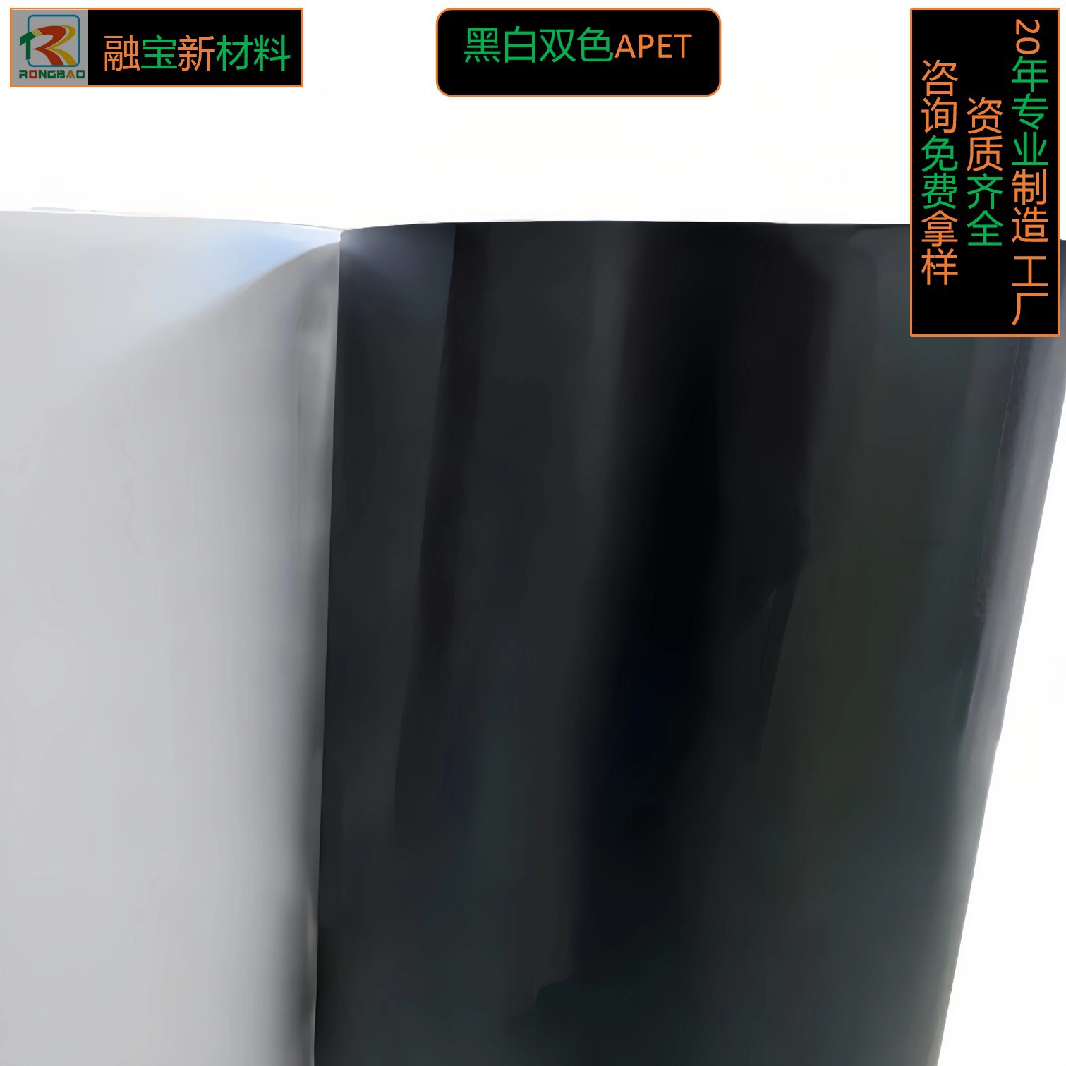 黑白双色PET 环保APET彩色0.15-2.0MMPET塑胶片材/卷材工厂直供
