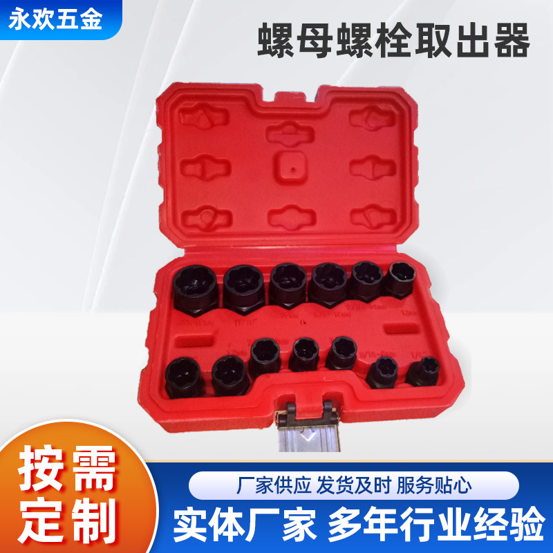 13防盗螺母螺栓取出器内六角高强度发黑套筒扳手铬钼钢汽修专用