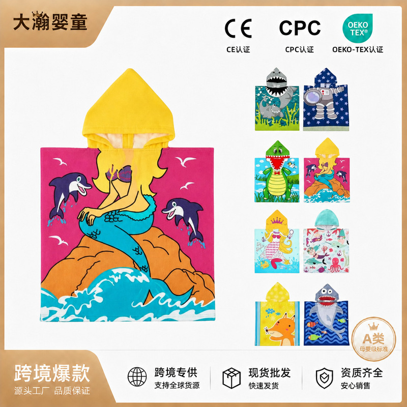 Amazon's best-selling cross-border children's hooded cape bath towel, cartoon cape, swimming and bathing robe, CPC certified Amazon's best-selling cross-border children's hooded cape bath towel, cartoon cape, swimming and bathing robe, CPC certified