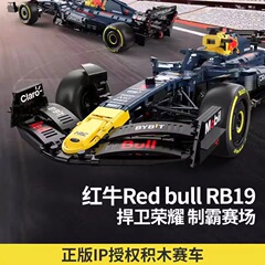 RASTAR星輝正規版レッドブル92140f1 rb19積み木レース合わせ男子玩具リモコンカー