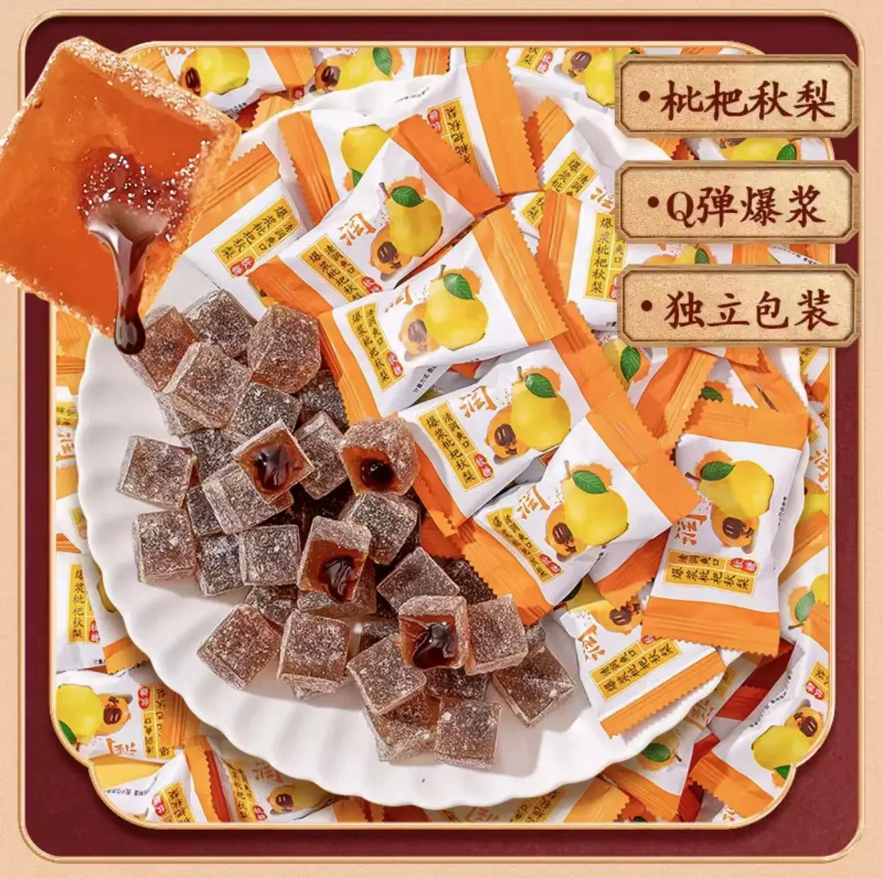 爆浆慈梨膏枇杷秋梨甘草薄荷清凉润网红喜糖追剧零食零食休闲小吃