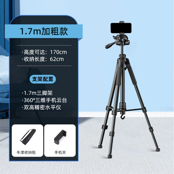 ★1.7m [Bold Carbon Steel] Tripod + Single Machine + Storage Bag