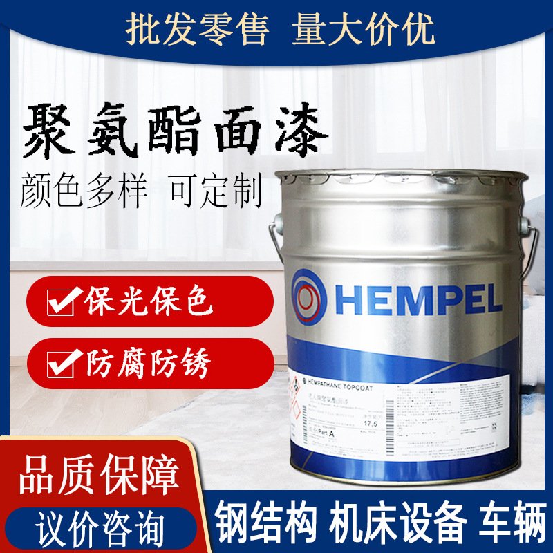 海虹老人牌金属防腐涂料 水性工业油漆55210船舶丙烯酸聚氨酯面漆