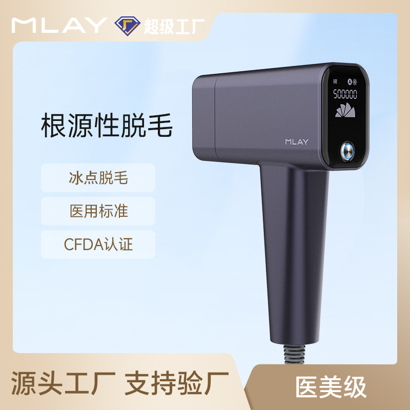 Mlay家庭用氷点下脱毛器腋毛私処全身脱毛若肌ニキビ多機能美容機器卸売り|undefined