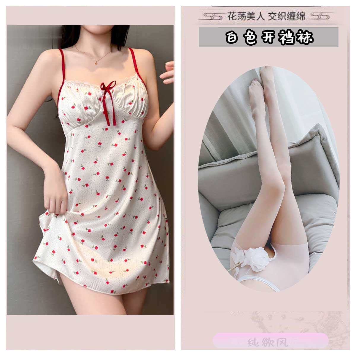 장미 바다 + 흰색 가랑이 없는 스타킹