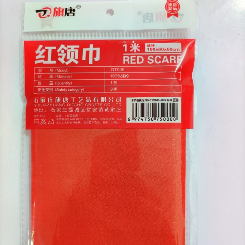 国家標準赤いスカーフ卸売 1.3m ポリエステル綿標準サイズ小学生用ステンレス鋼ロッドに適合|undefined