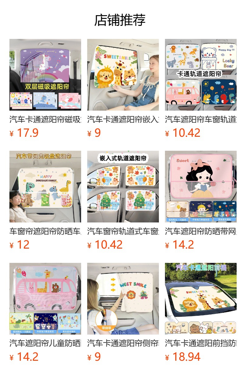 Car sunshade cartoon cute car sun protection and heat insulation electrostatic film for car window, electrostatic sticker for side window sun block