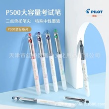 日本PILOT百乐新款金标P500针管中性笔0.5mm大容量直液式走珠笔