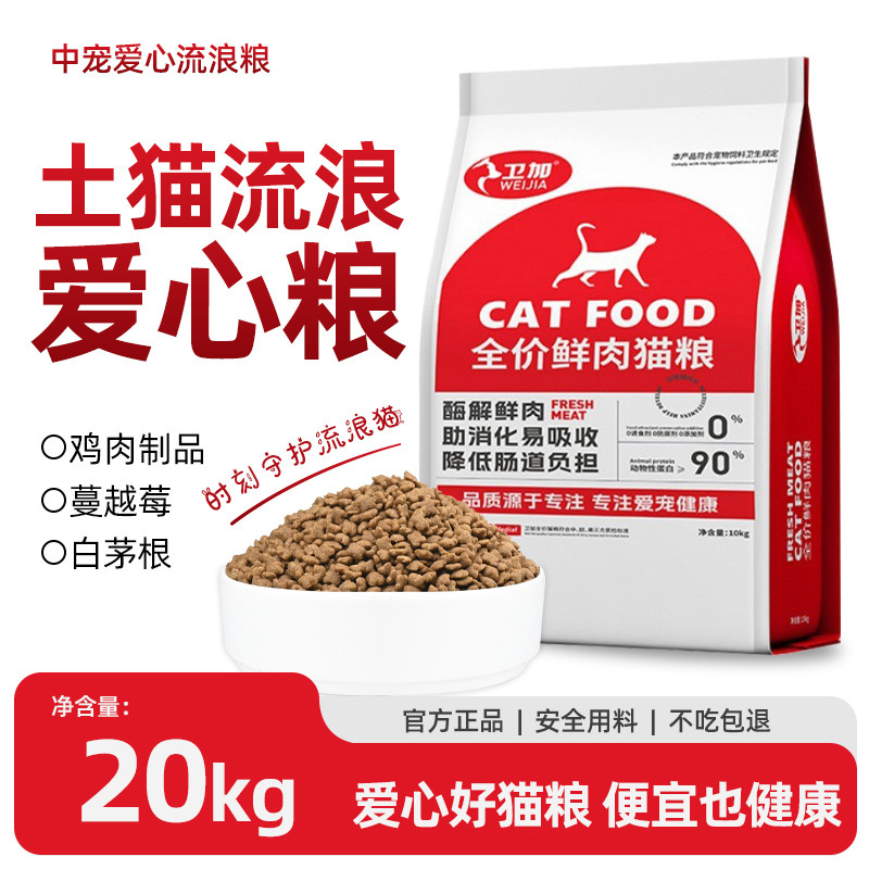 Stray Cat Food Rescue Station Special Cat Food, Affordable Charity Cat Food, Complete Nutrition Cat Food for Boarding Homes, Large Bag 40kg