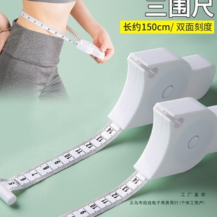 Waist Measuring Tape, Soft Tape Measure, Waist Circumference, Arm Circumference, Chest Circumference Measuring Tape, Three-Dimensional Fitness Tape Measure