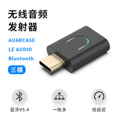 新品QCC5.4TYPE-Cブルートゥースオーディオ送信機はAURACAST LE AUDIO/LC3/APTXに対応