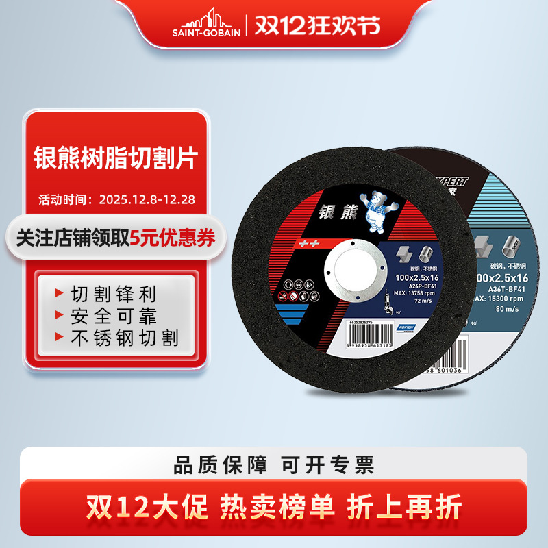 圣戈班诺顿切割片不锈钢碳钢金属切割锯片通用角磨机树脂切割片