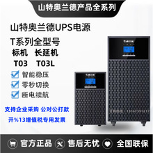 ɽ�؊W�m��UPS�Դ�ھ�ʽT03/T03L 3KVA2700W �C�� �O���ӕr����