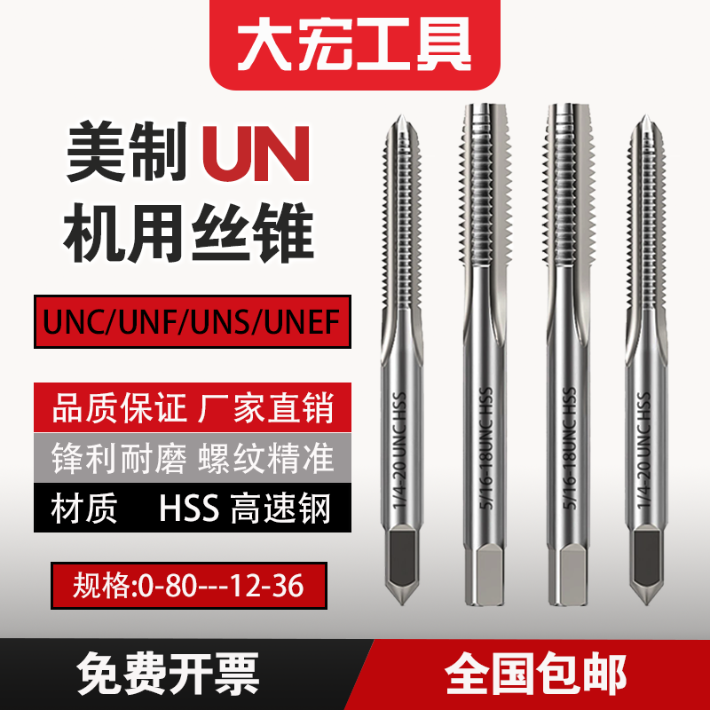 美制机用丝锥英制直槽丝攻1/4 9/32 5/16 3/8 7/16 1/2 9/16加长