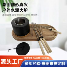 跨境桌面酒精水泥火炉户外烧烤装饰壁炉便携式无烟取暖火盆室内