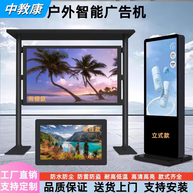 户外防水广告机壁挂立式雨棚款宣传栏触摸显示屏一体机高亮液晶屏