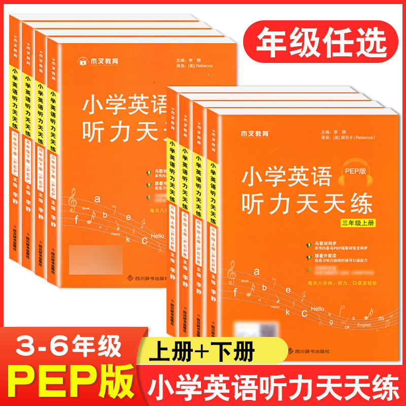 Practice English Listening Every Day for Grades 3, 4, 5 and 6. English Listening with Phonetic Symbols and Words