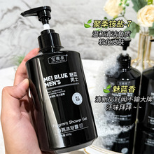 抖音爆款魅蓝男士香氛沐浴露深层清洁清爽控油后背痘肌沐浴液现货