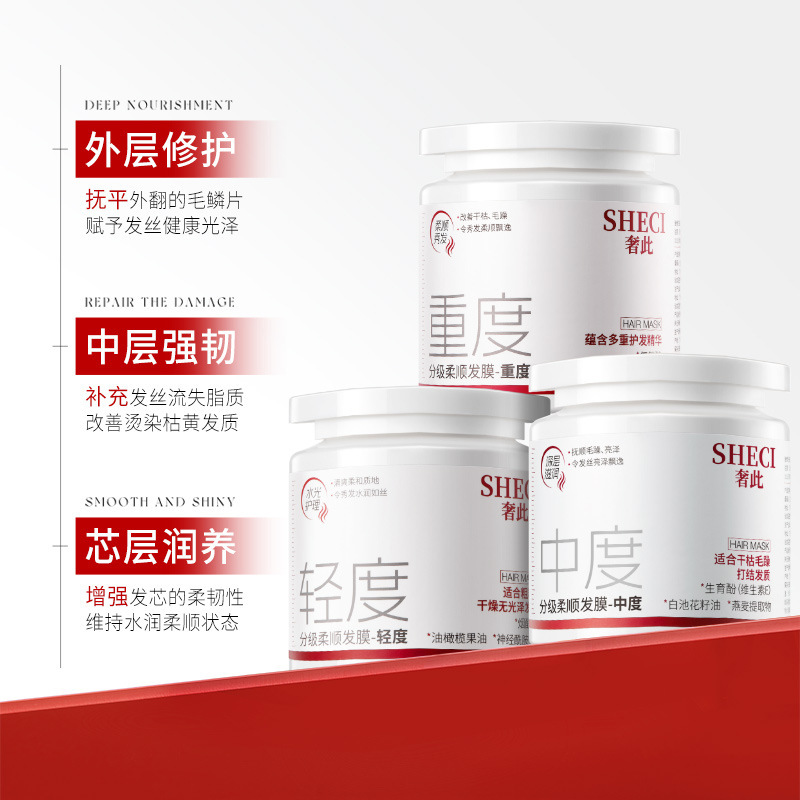 轻中重分级柔顺发膜角蛋白养护烫染修护毛躁干枯分叉顺滑护发素女|undefined