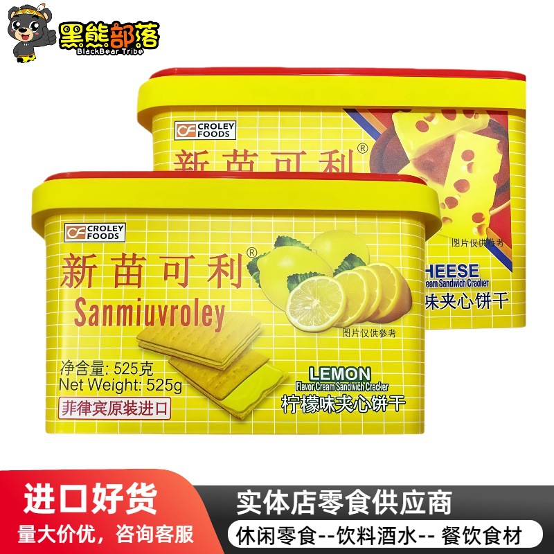 菲律宾进口 新苗可利向日葵夹心饼干乳酪味便利店超市批发 500gSZ