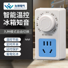 冰箱知音温控器通用冰柜伴侣定时节能保护开关电子冰箱温度控制器