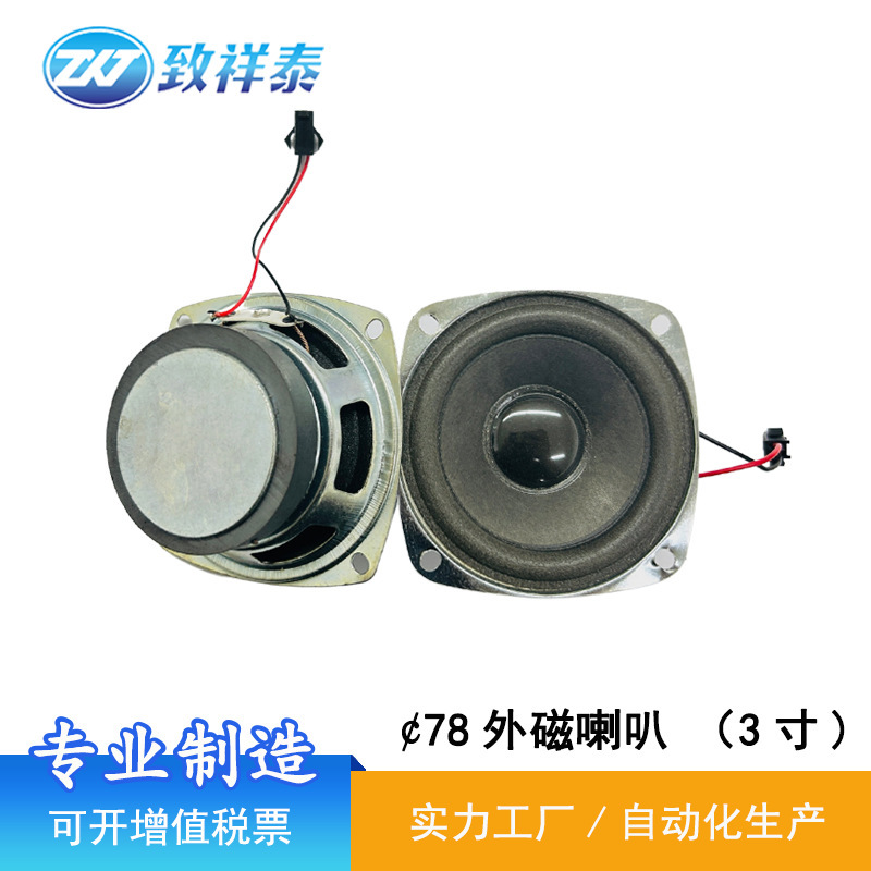 78mm external magnetic horn 4 Ohm 10W Watt advertising speaker multimedia audio High Power 3 inch square Horn