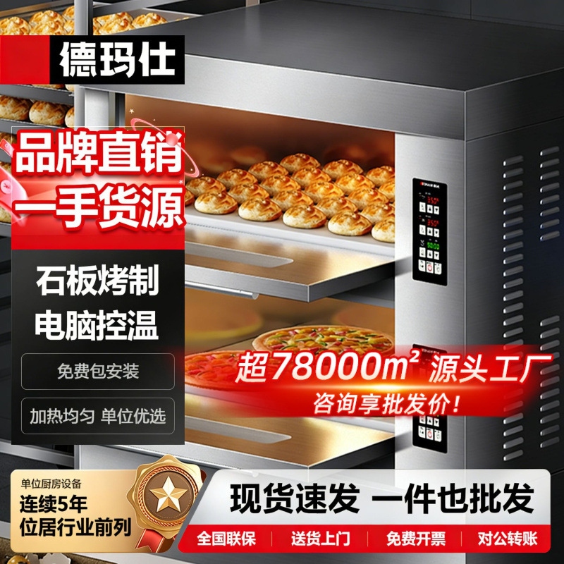 Demax Pizza Bread Electric Oven Equipment, Steam and Bake Integrated Large Professional High-Capacity Baking Machine for Commercial Use