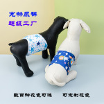 宠物生理裤 亚马逊可洗公狗布尿裤狗狗生理裤防骚扰公狗礼貌带