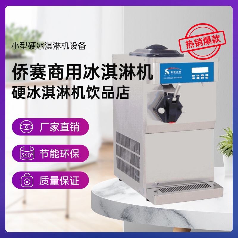 制冷冰淇淋机商用雪糕机节能环保软冰激凌机饮品店专用设备批发