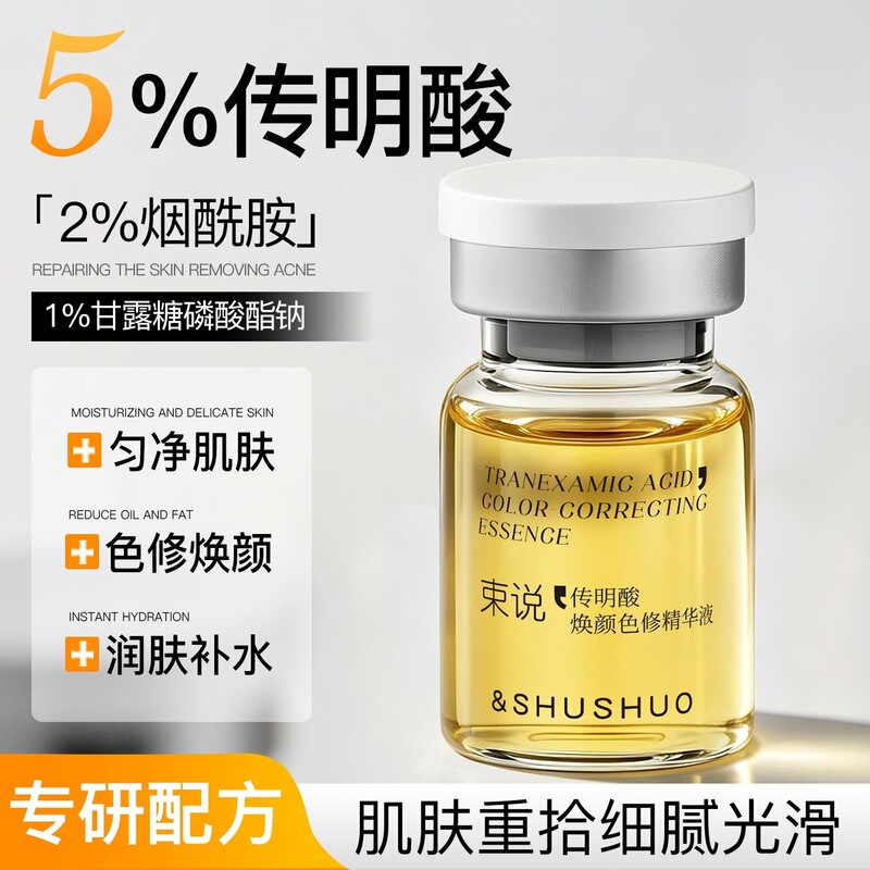Shushuo Tranexamic Acid Color-Replenishing Repair Essence Hydrating, Moisturizing, Anti-Wrinkle, Firming 5% Tranexamic Acid Essence