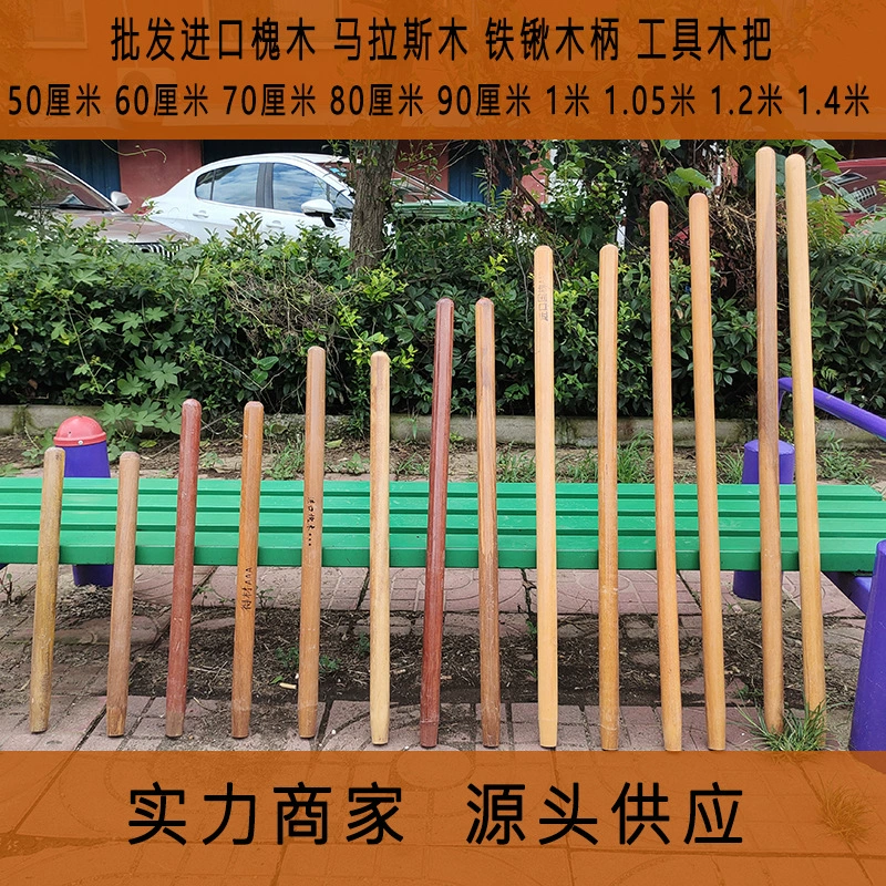 Короткая деревянная ручка 1 метр ручка из саранчи деревянная ручка ручка из олы