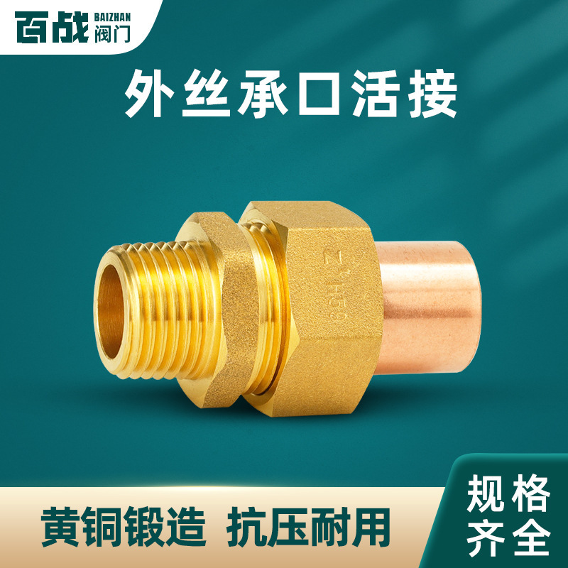黄铜加厚外牙承口活接头水管紫铜活接异径转接焊接铜管件卡套配件