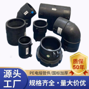 Pe Electric Fusion Pipe Fittings, Water Pipe Fittings, Pe Pipe Fittings, Steel Wire Mesh Skeleton Pipe Fittings, Factory Direct Sales Electric Fusion Parts
