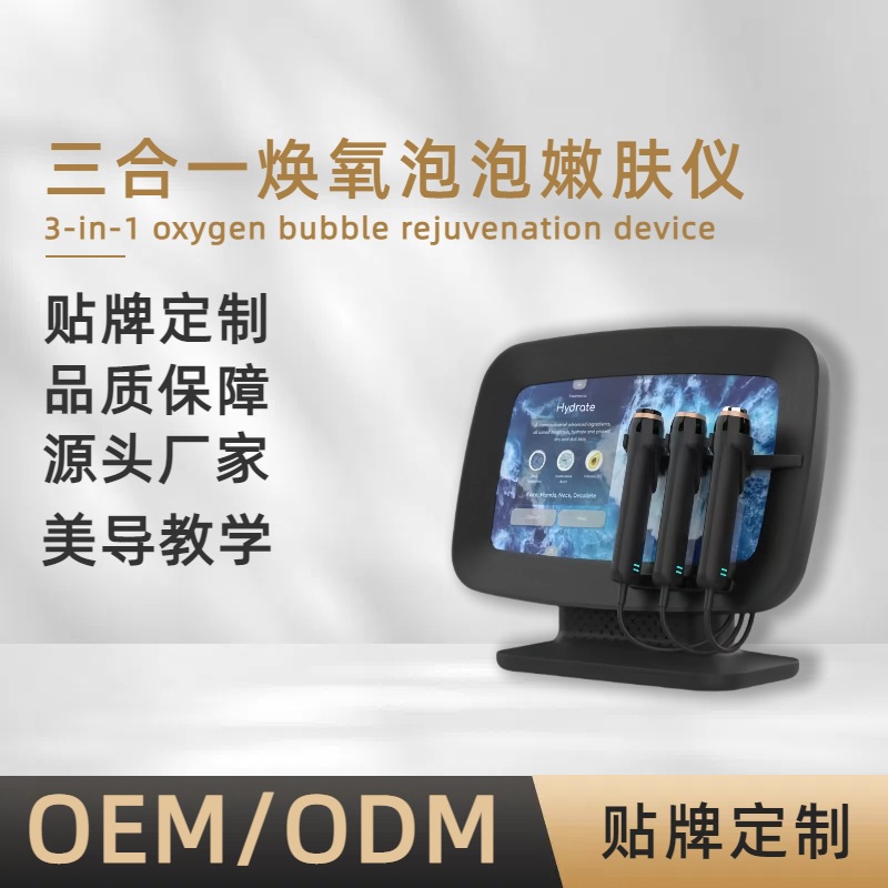 3合1台式焕氧泡泡提拉紧致超声波精华导入补水清洁美白美容仪院用