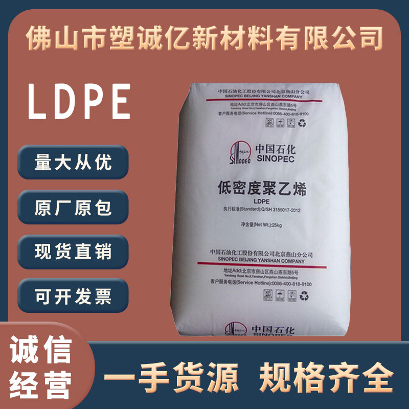 LDPE燕山石化 1C7A 涂覆级 薄膜级 用于编织袋 牛皮袋聚乙烯