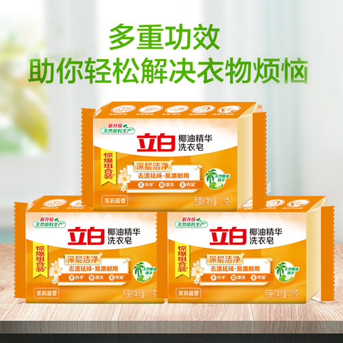 广州立白洗衣皂椰油皂101g-6组/扎商超同款洗衣肥皂