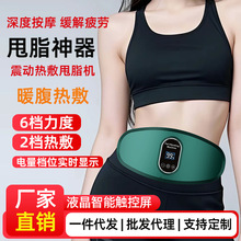 跨境瘦身按摩腰带全自动加热腰腹懒人健身办公家用多功能按摩减脂